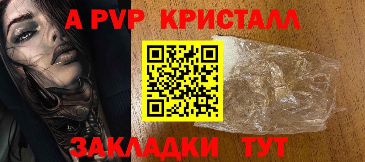 A-PVP Соль Ангарск