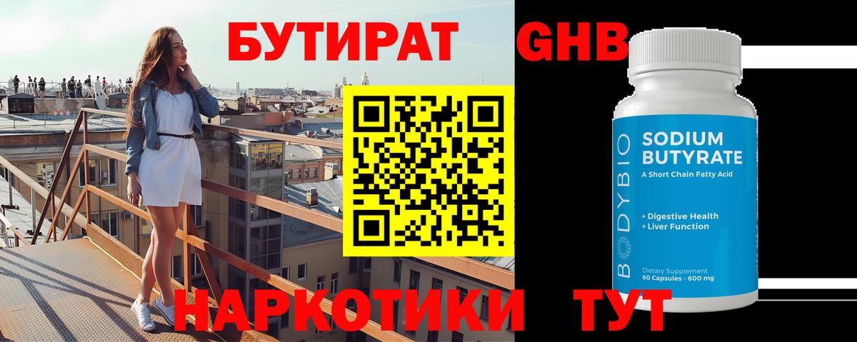 Бутират 99% Ангарск