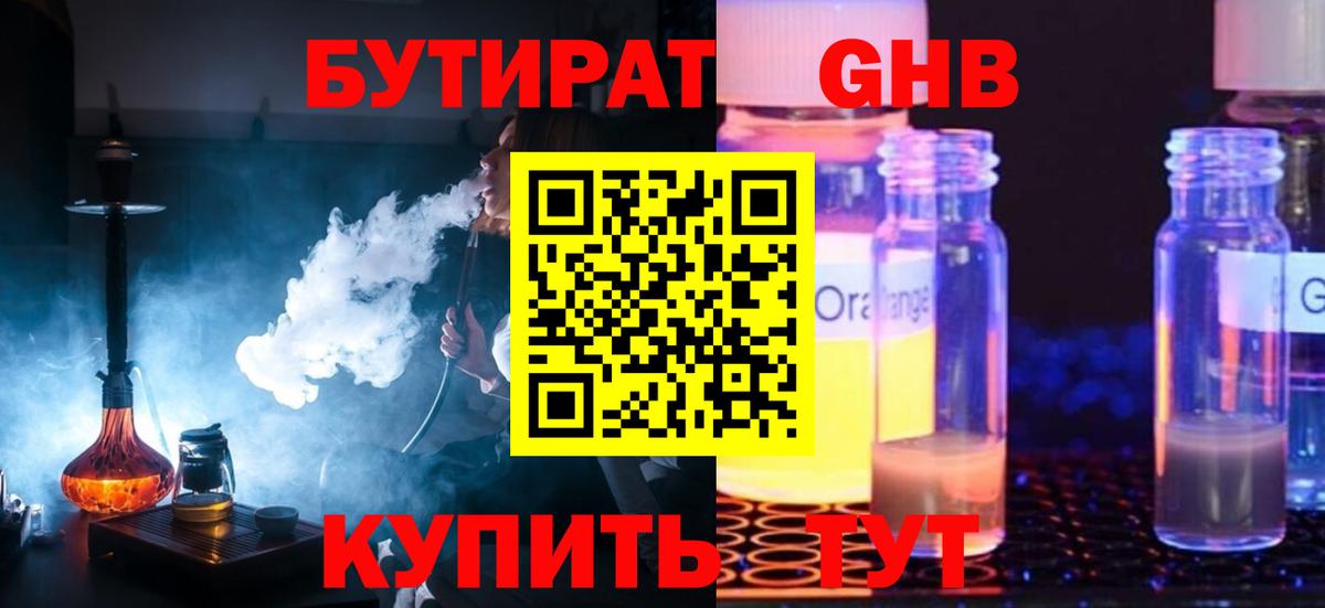 Ангарск  Бутират вода  БУТИРАТ  Вход с VPN 
