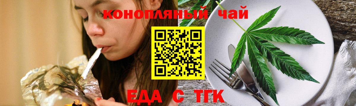 Ангарск  Cannafood марихуана  Вход с VPN 