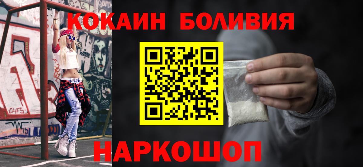 Кокаин 97% Ангарск