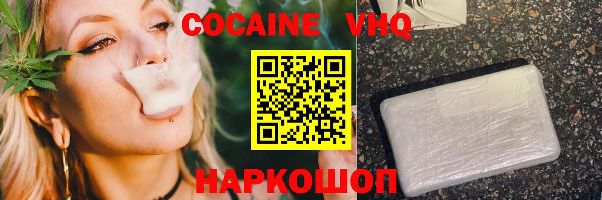 Ангарск  COCAIN VHQ  Cocaine Fish Scale  Вход с VPN 