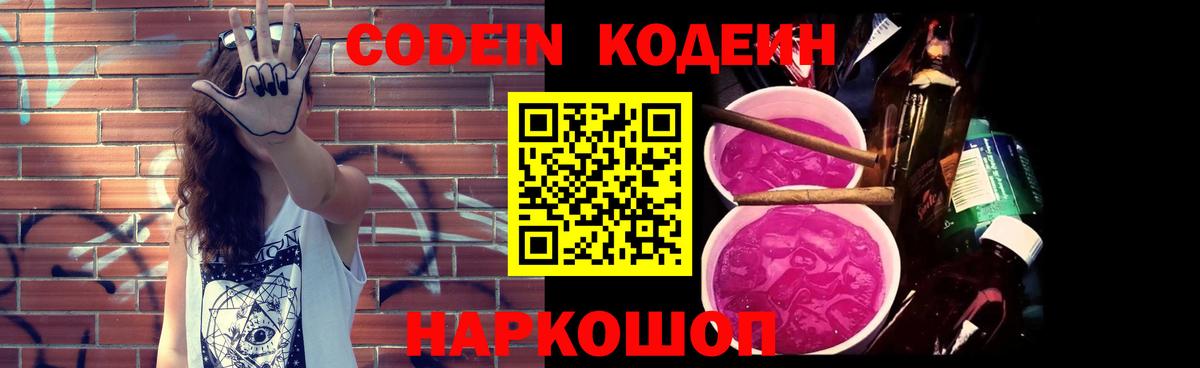 Кодеиновый сироп Lean Purple Drank  Кодеиновый сироп Lean Purple Drank  Ангарск  Вход с VPN 