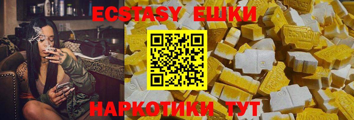 Ecstasy круглые Ангарск