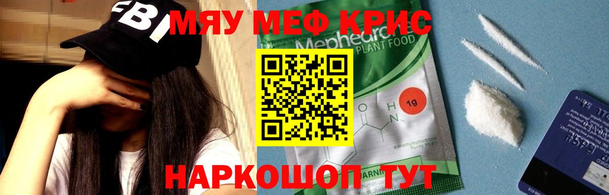 Меф мяу мяу  Ангарск