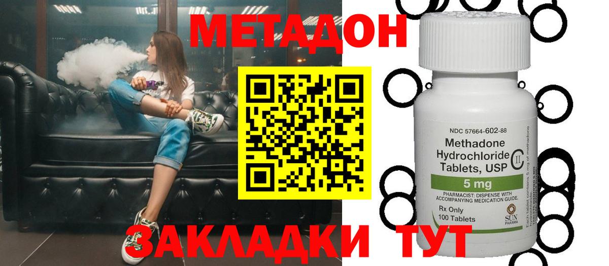 Метадон мёд Ангарск