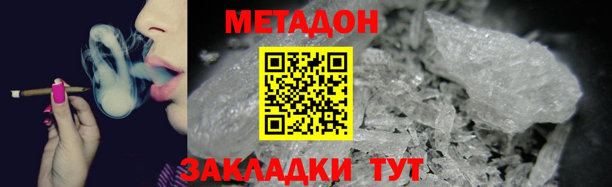 Метадон VHQ  Вход с VPN  МЕТАДОН methadone  Ангарск 